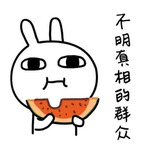 今日吃瓜速来围观